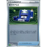 ポケギア3.0 (ミラー仕様) 015/023 SA グッズ ポケモンカードゲーム ソード&シールド スターターセットV 草